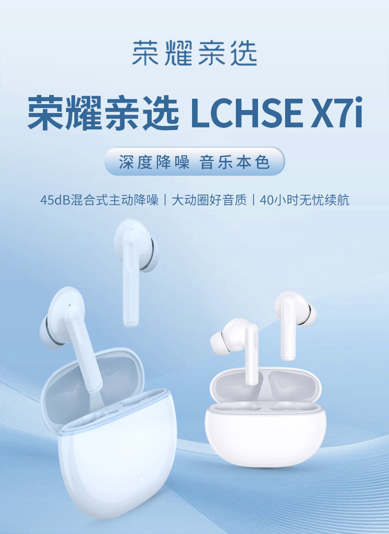 荣耀亲选 耳机 LCHSE X7i Lite无线蓝牙耳机轻巧降噪高音质官方旗舰正品插图1