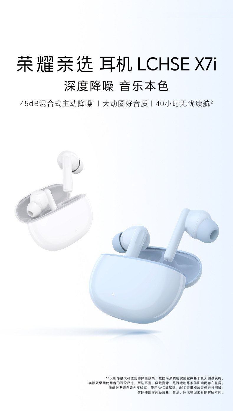 荣耀亲选 耳机 LCHSE X7i Lite无线蓝牙耳机轻巧降噪高音质官方旗舰正品插图5