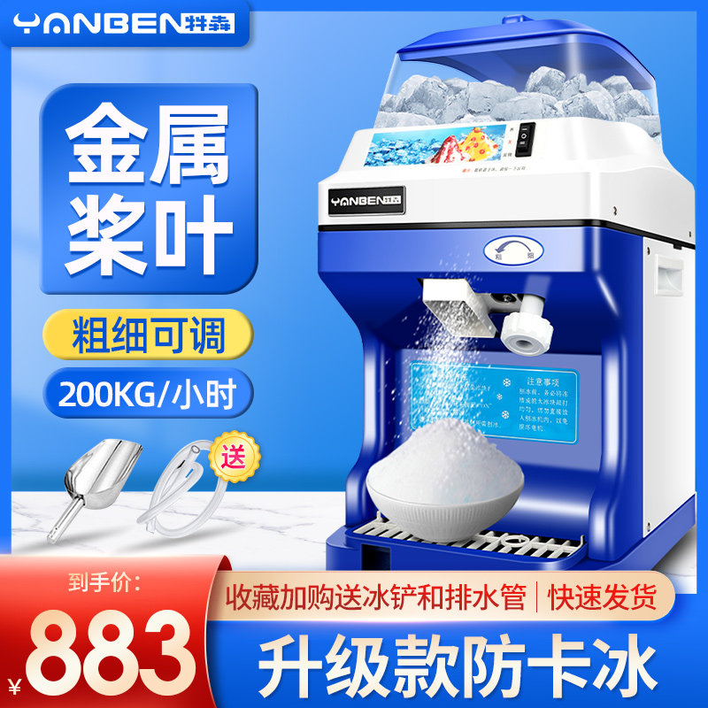 Shaved ice machine commercial large milk tea shop high-power automatic electric shaved ice machine stall snowflake ice smoothie machine
