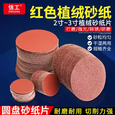Flocking sandpaper self-adhesive 2 inch 3 inch disc sandpaper suction cup 180 mesh 240 mesh metal wood polishing and polishing