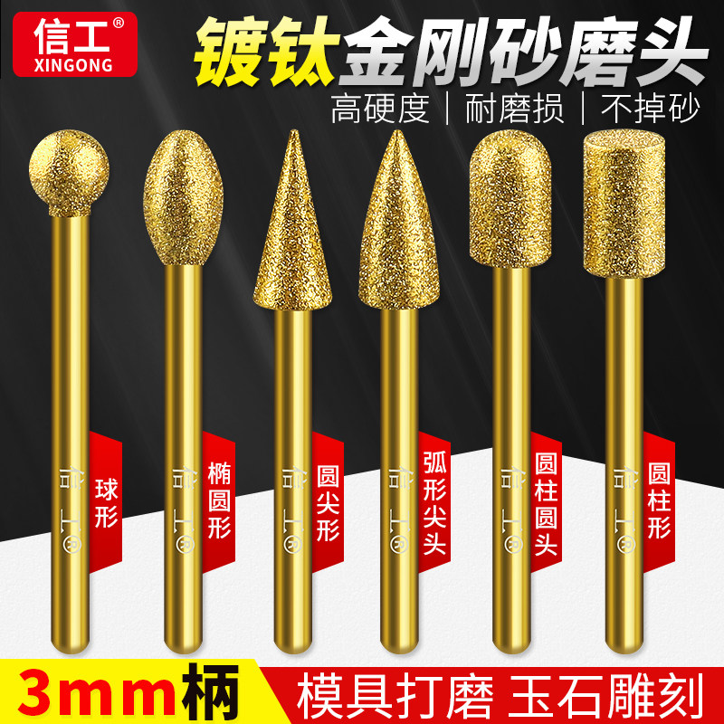 镀钛金刚砂磨头3mm小型金刚石打磨头超硬金属玉石抛光工具电磨头