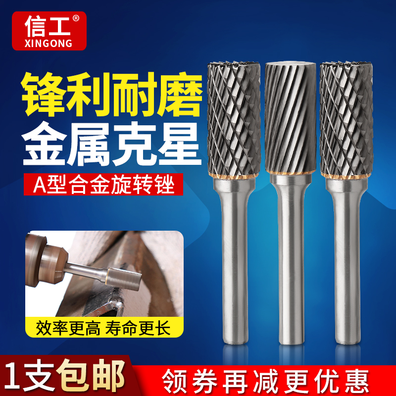 Xingong carbide rotary file Tungsten steel grinding head Metal woodworking engraving rotary head Cylindrical milling cutter Electric grinding head