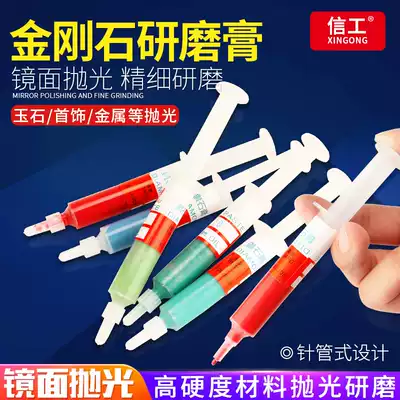 Xingong diamond grinding paste Jade polishing special tool metal glass mirror polishing paste