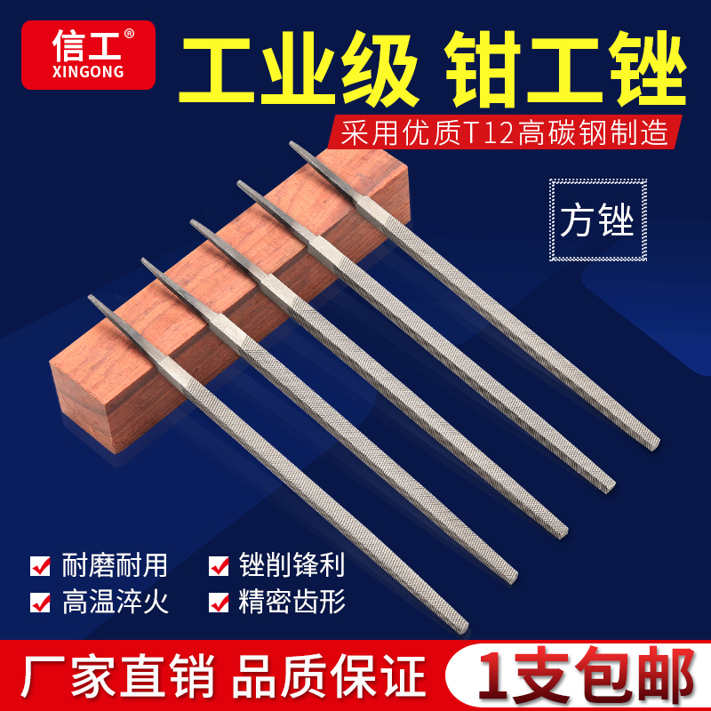 Xingong square file Square fitter steel file t12 high carbon steel damper knife 6 8 coarse teeth 10 inch metal rubbing tool