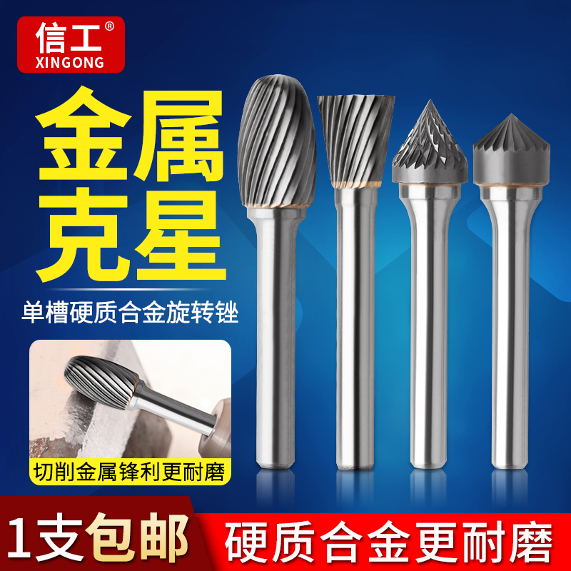 Xingong alloy grinding head tungsten steel rotary file head ENJK single sink super hard conical 6mm metal polishing drill
