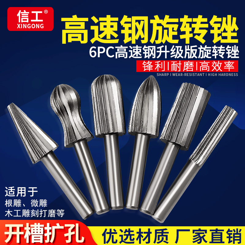 Xinhuan High-speed steel rotary file carpentry wood carving milling cutter root plastic polishing tool