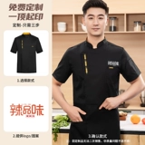 Летний старший шеф-повар Работа для мужчин с короткими рукавами.