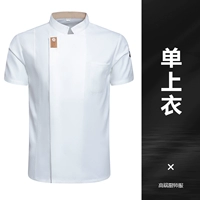 DZS Smile Kitchen с коротким рукавом белый