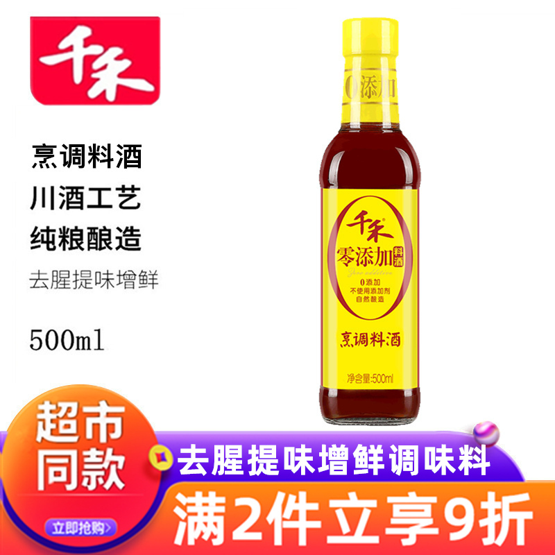 one thousand and cooking material wine 500ml rice brewing material wine to get fishy and fresh to taste stew cooking with zero added alcohol