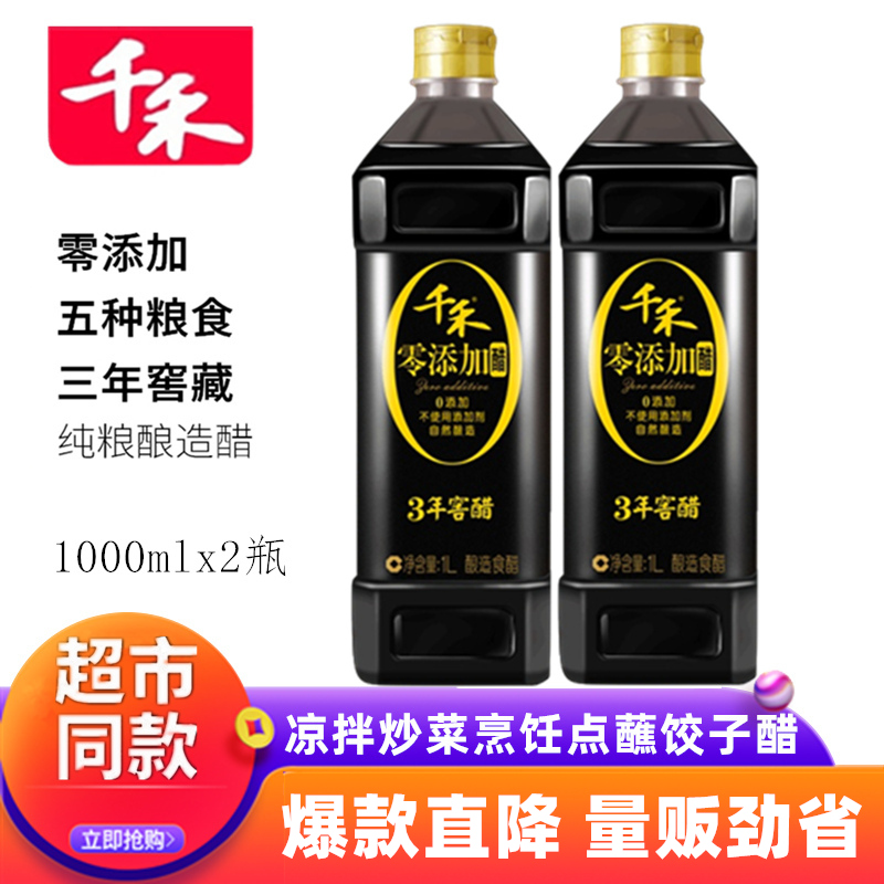 Qianhe Cellar Vinegar 3 Years 1000mlx2 Bottle Five Grain Brewed Vinegar Dumpling Vinegar Old Vinaigrette 0 Add Preservatives