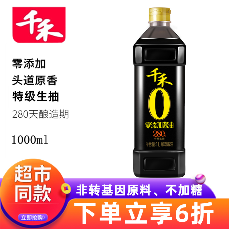 Qianhe Toudao Original Flavor 280 days Soy Sauce 1L Premium Light Soy Sauce Brewed soy sauce Umami noodles with zero added MSG