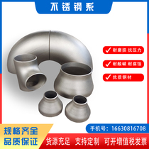 Stainless steel tee Alloy steel elbow Elbow Reducer tee head cap Stainless steel size head reducer
