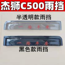 Suitable for Hongyan Jieshi C500 cab full set decoration special car special rain and shine window translucent rain eyebrow