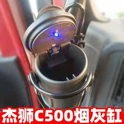 Suitable for Red Rock Jieshi C500 Cab Full Set of Decorative Luminous Car Ashtray Holder Water Cup Holder Special