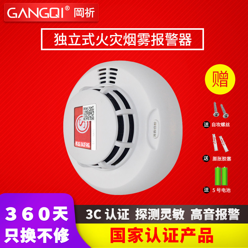 Gangqi smoke alarm fire special fire smoke detector 3c certified commercial household induction smoke detector