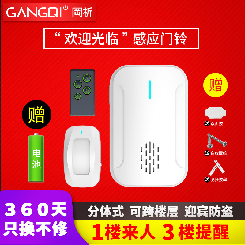 Gangqi two-piece welcome to induction doorbell shop door welcome device wireless infrared anti-theft alarm