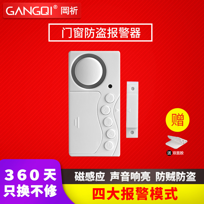 Gangqi remote control switch door and window alarm home door window door magnetic anti-theft anti-thief door door reminder