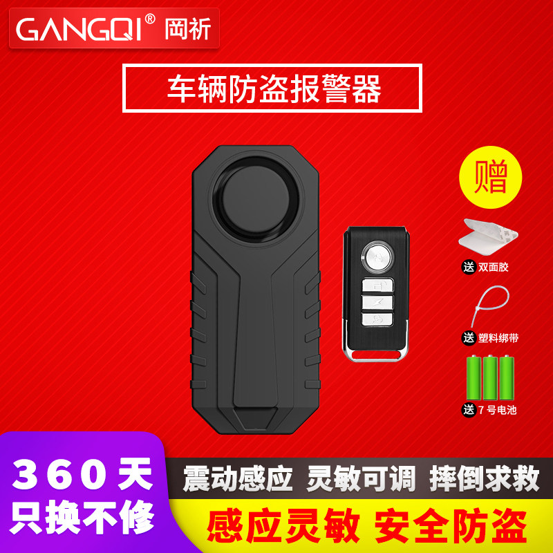 Gang Qi installation-free remote control bicycle anti-theft alarm electric motorcycle battery car home vibration detection