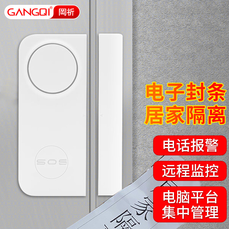 (Gangqi) door magnetic alarm home door and window burglar alarm home isolation monitoring