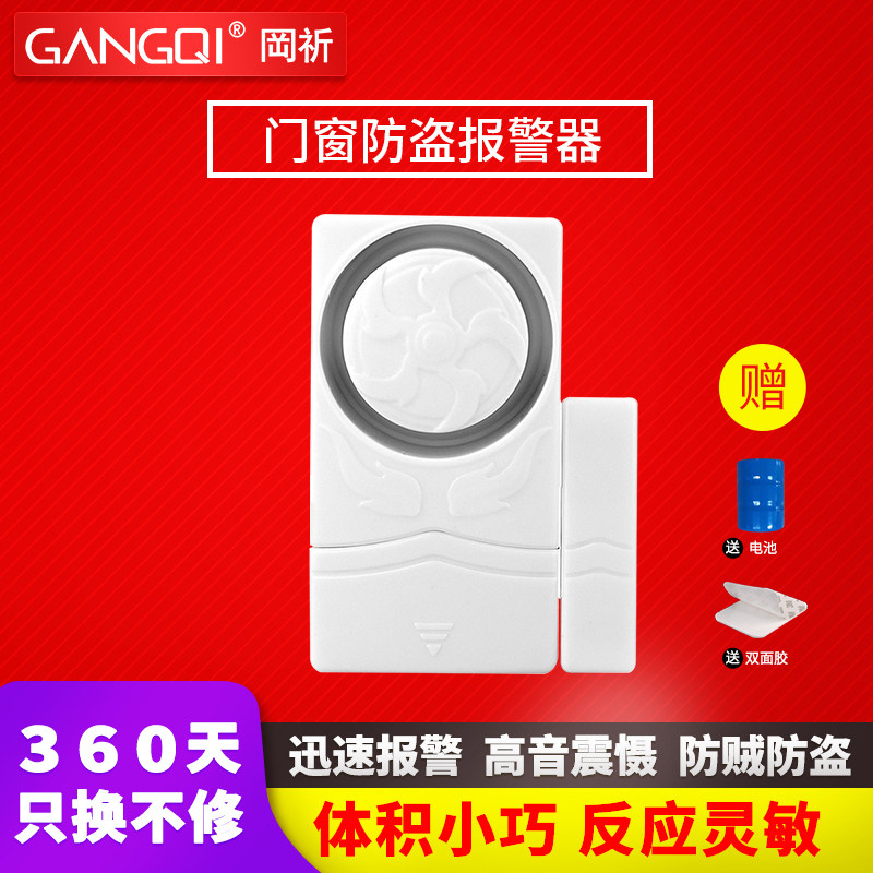 Gangqi remote control switch door and window alarm home door window door magnetic anti-theft anti-thief thief door open reminder