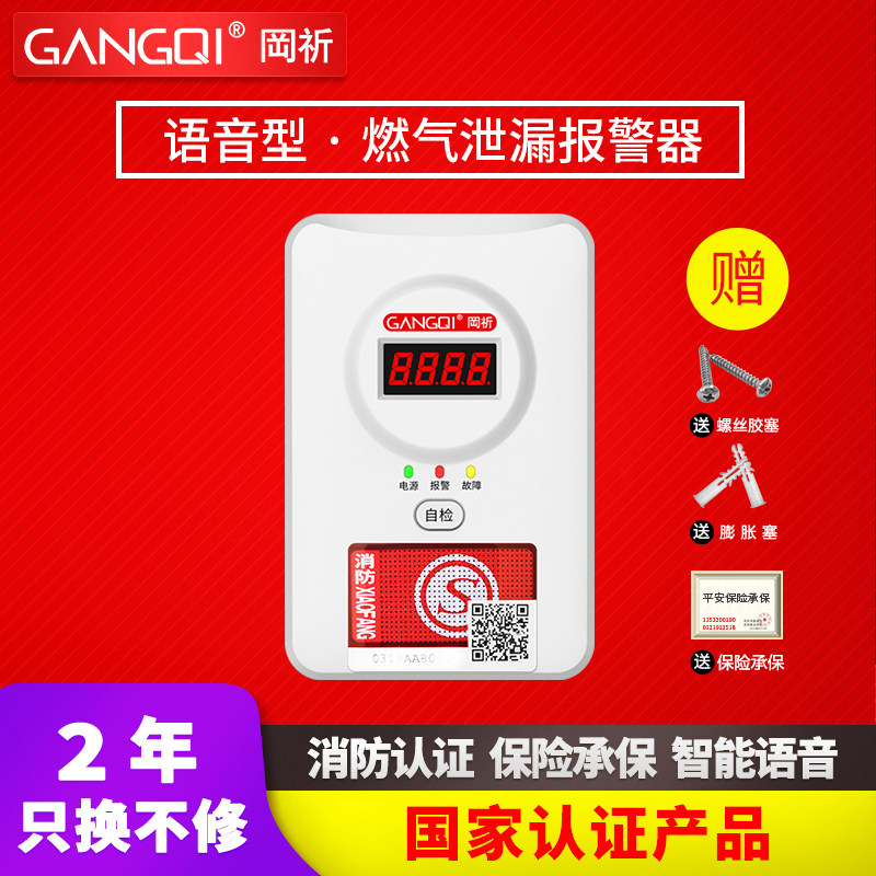 Gangqi Fire certified home kitchen gas alarm gas gas liquefied gas leak detector