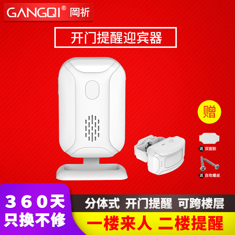 Gangqi two-piece welcome to induction doorbell shop door welcome device wireless infrared anti-theft alarm