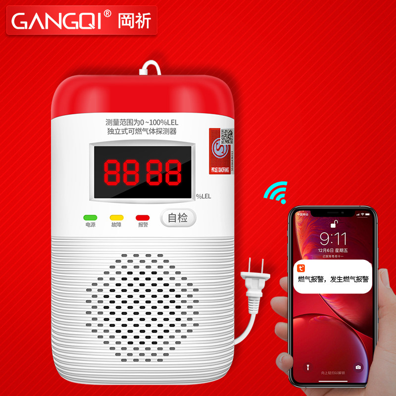 Gangqi remote mobile phone notification smart display home alarm burning liquefied gas leak detection alarm