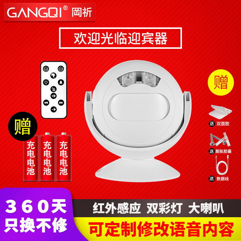 Gangqi (Gangqi) KS-SF23 doorbell sensor store entrance welcome sensor welcome device