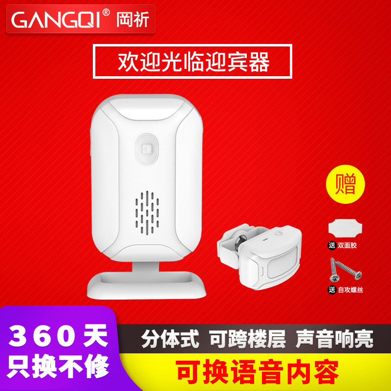 Gangqi sound custom-made welcome induction doorbell shop entry welcome device wireless infrared anti-theft device