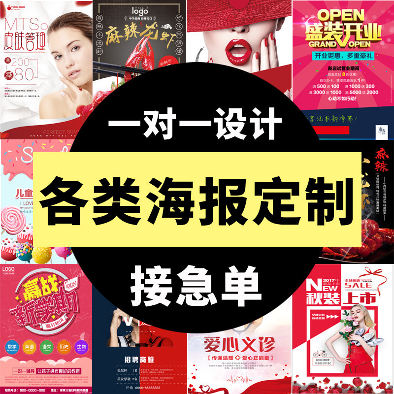 Advertising posters free design custom recruitment wall printing custom printing printing production A3 HD color printing micro commercially promotion frame opening nail wedding fair welcome rack