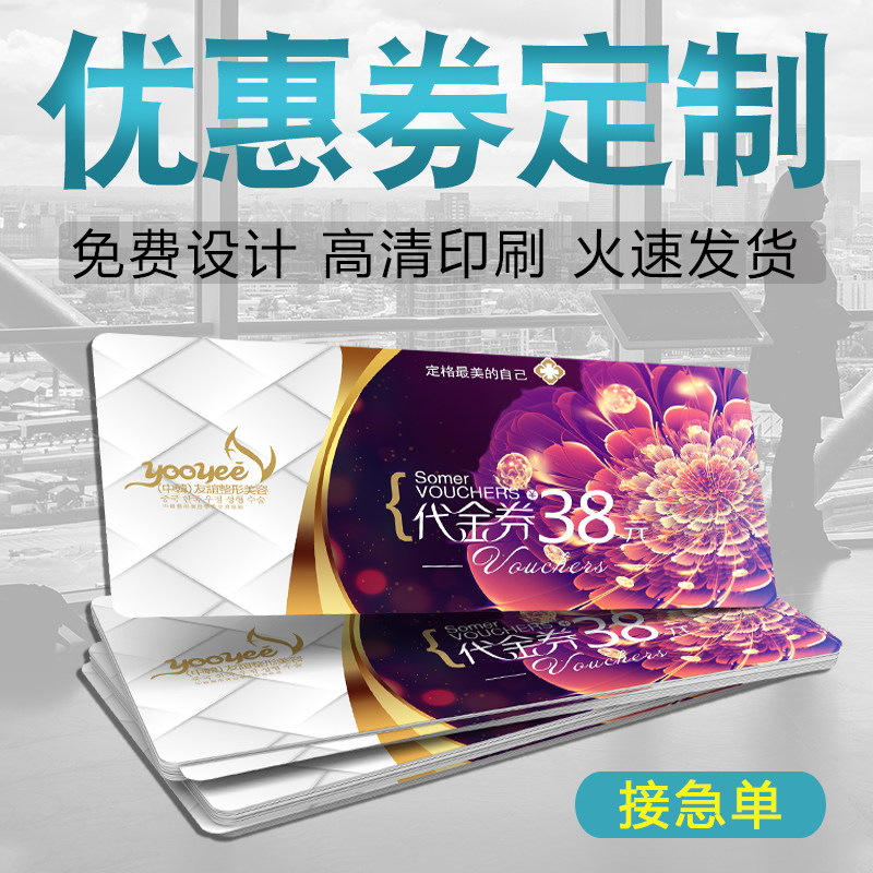 Vouchers Cash coupons Tickets Admission tickets Gift vouchers Custom-made for credit lucky draw positive and secondary coupons Printing Free design Double-sided printing Extension experience Promotional cards Custom-made