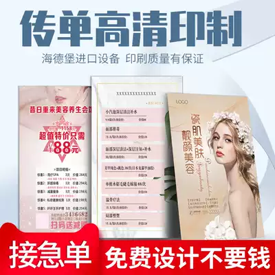 Beauty salon cosmetics Korean skin care spa spa health a4 flyer free design poster dm color page advertising printing production coated paper custom made printing double-sided