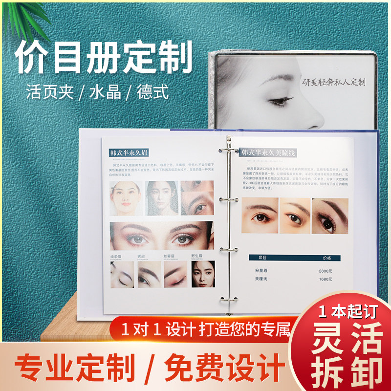 Loose-leaf price list Custom nail beauty salon Skin management micro plastic surgery Oral price list High-grade hair salon shop price list Item design custom hair price list High-grade butterfly hardcover