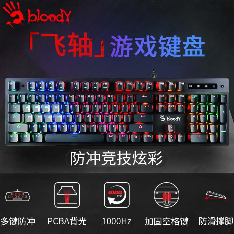 (Shun Feng Speed Fat) Double Feiyan Blood Hand Ghost Bloody Wired Gaming Keyboard Flying Shaft Green Shaft Manipulator Senescent Electric Race Suit B500
