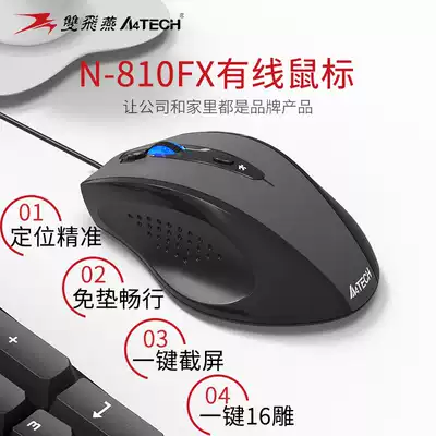 Shuangfei Yan n-810fx mouse Game dedicated wired pin light USB computer desktop notebook office mouse large