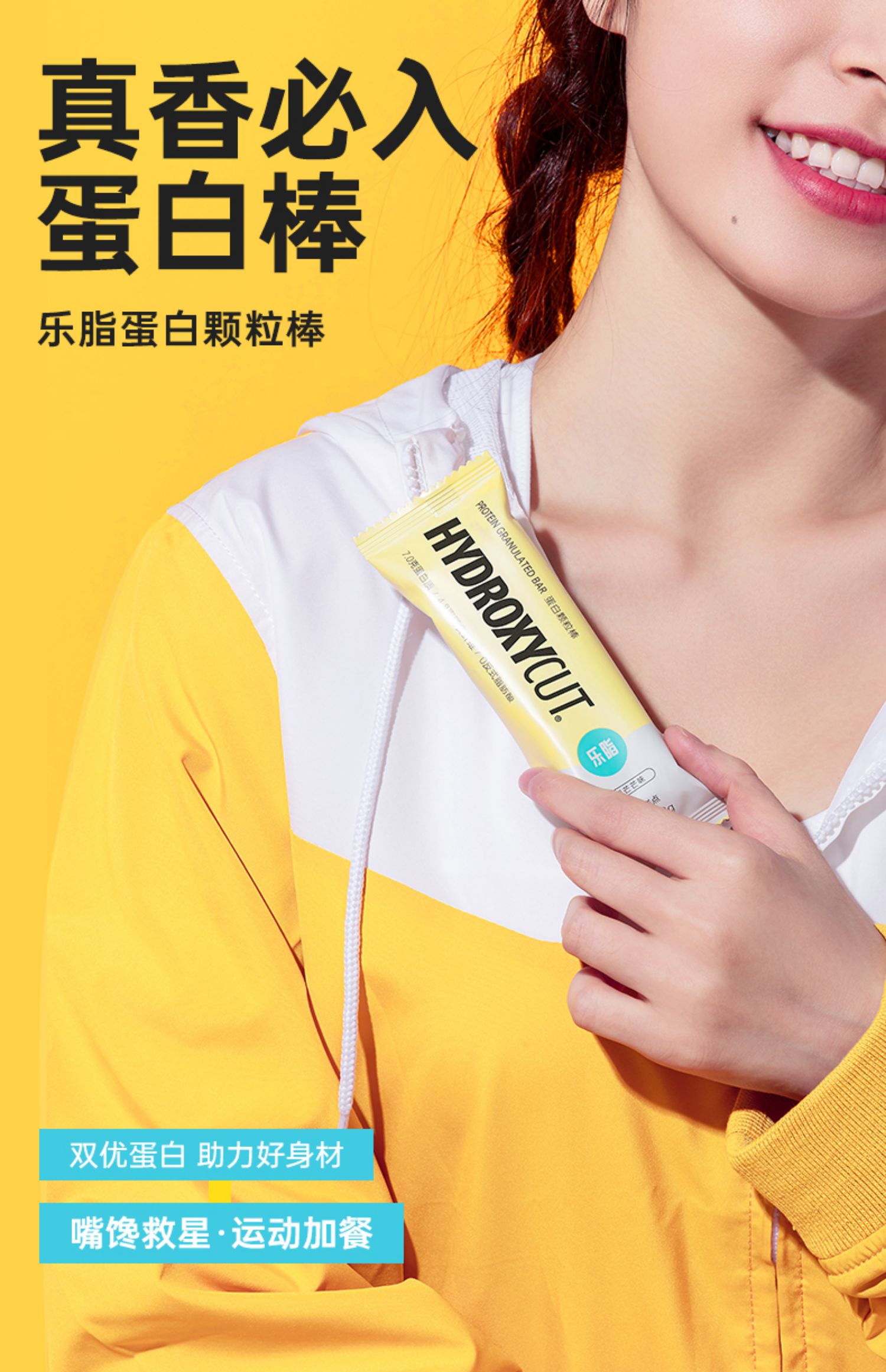 【hydroxycu】乐脂乳清蛋白颗粒棒