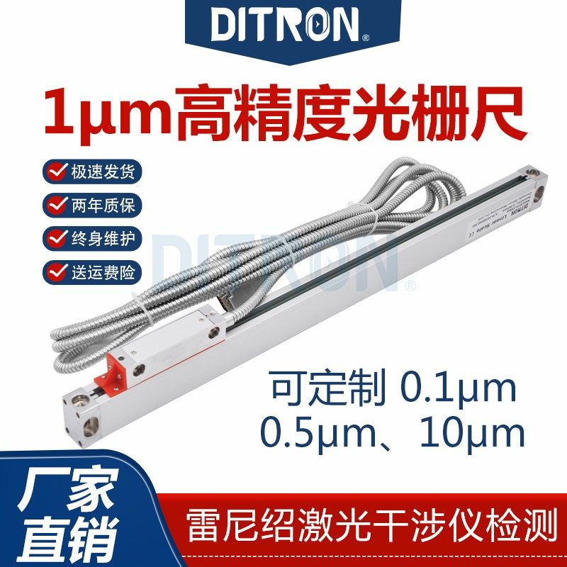 ditron 1um grating ruler digital display table high precision displacement sensor lathe milling machine digital display electronic ruler