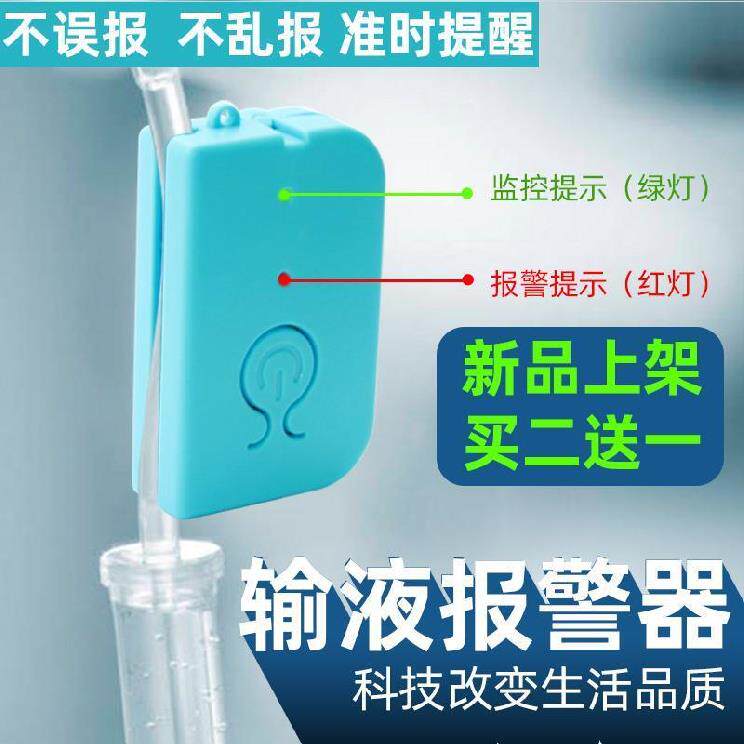 Drip clinic assist on time called hospitalized anti-dozing infusion siren Infusion Siren Charge for nursing single hanging hanging bottle