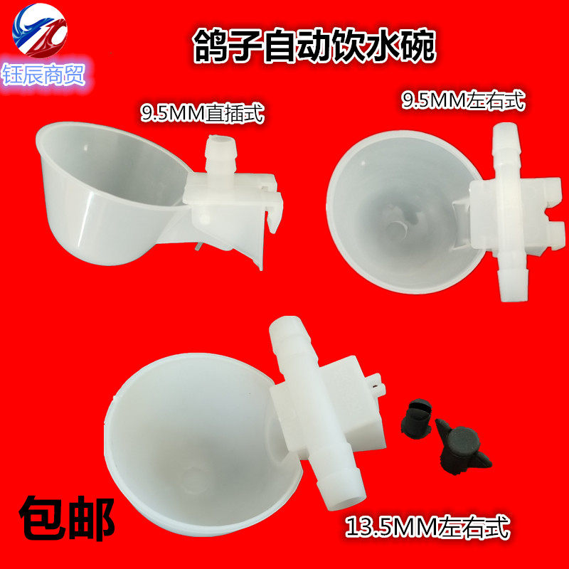 Pigeon Automatic Drinking Water Bowl Pigeon Automatic Breeding Equipment Pigeon Water Bowl Quail Water Glass Feeder