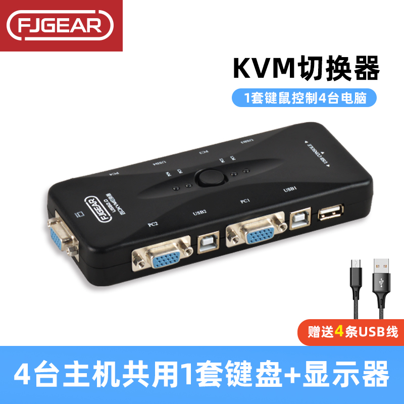 Funger Ingenesis kvm switcher 4 mouthed vga four-in-out usb Co-shareware multiple computers sharing keyboard sliding mouse display high-definition switcher