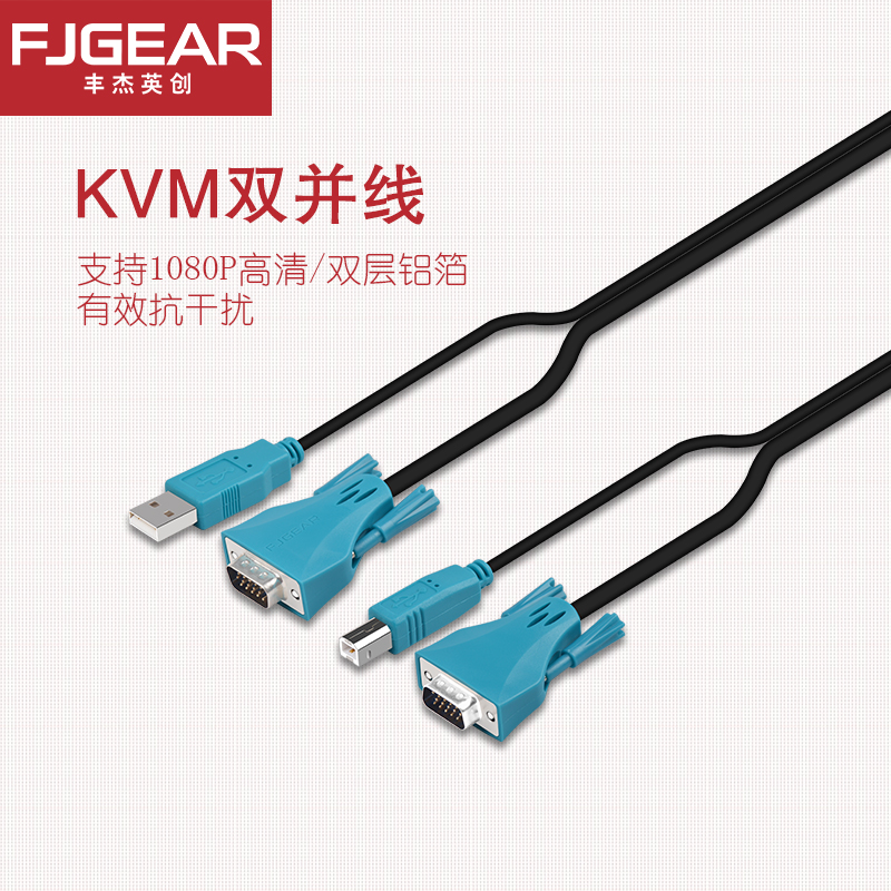 Fengjie Yingchuang KVM dual parallel line A USB printing line A VGA transmission line combined with 15 meters pure copper USB KVM switch wiring