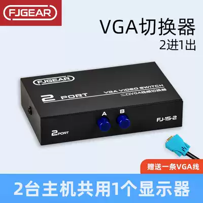 Fengjie Yingchuang vga switcher 2 in 1 out two hosts share a monitor computer monitoring Sharer