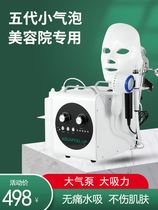 Five generations of small bubble beauty equipment to suck black head artifact pore cleaning oxygen hydrating into beauty salon