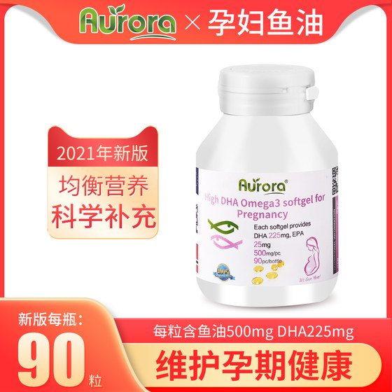 Aurora pregnant women's DHAOmega3 fish oil high-purity brain supplement capsules for pregnant women during pregnancy 90 capsules without fishy smell