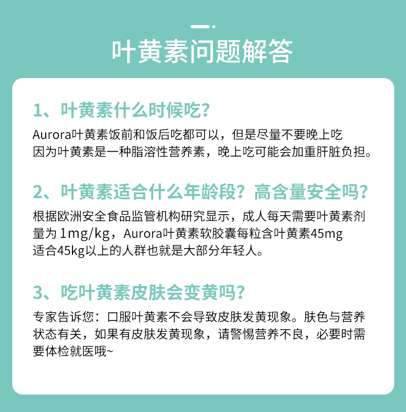 Aurora叶黄素护眼胶囊