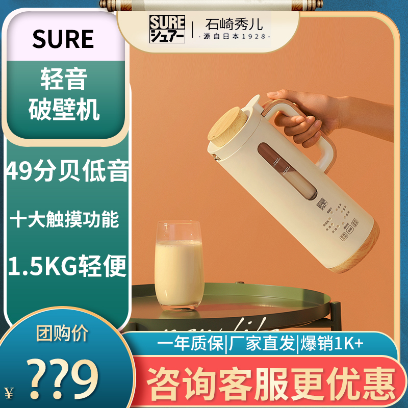 Japanese SURE wall breaker small mini soy milk machine household multi-functional non-silent cooking machine baby food supplement