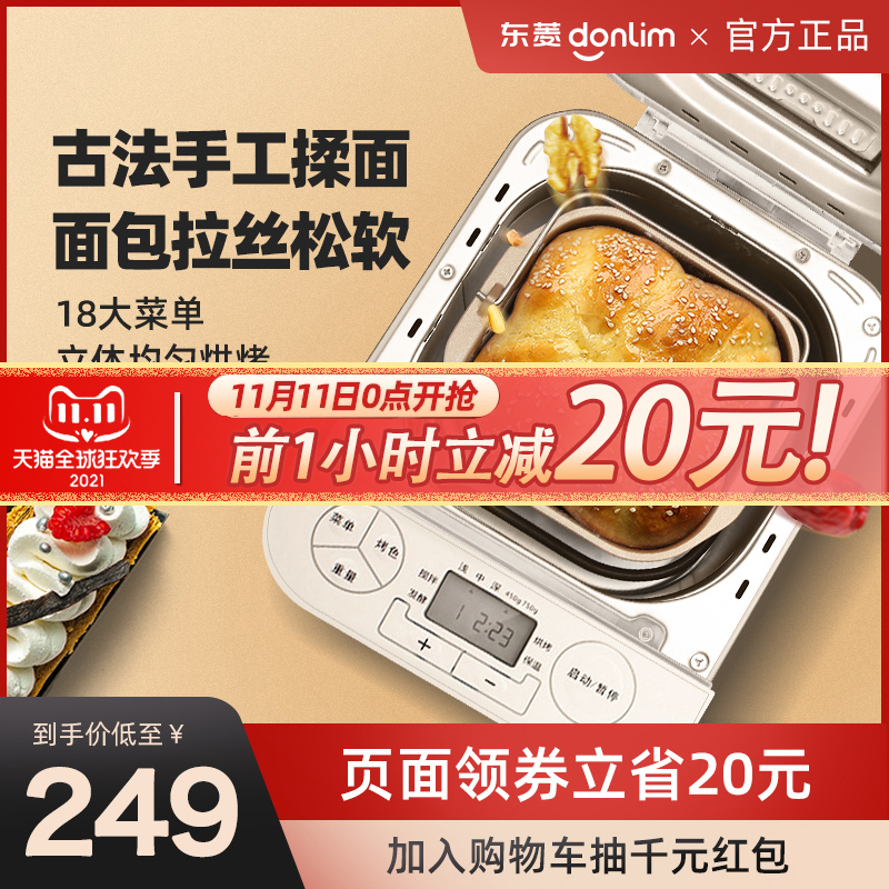 Dongling bread machine home with automatic multi-functional fermentation and dough kneading breakfast machine toast cake small