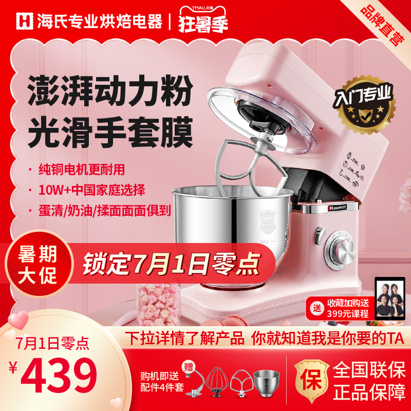 Hyster HM730 Kitchen machine Household multi-functional small kneading machine Commercial automatic mixing milk machine