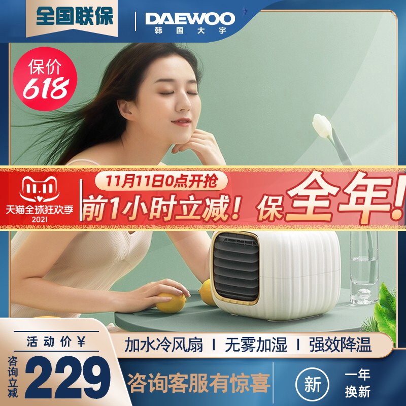 South Korea Daewoo Electric Fan Usb Mini Small Desktop Air Conditioning Fan Portable Dormitory Cold Air Humidifier Water Cooling Machine