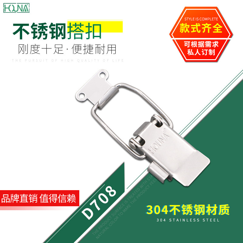 HOUNA INSURANCE BUCKLE 304 STAINLESS STEEL BUCKLE EQUIPMENT CASE BOX BUCKLE SAFETY CATCH AIR BOX BUCKLE-Taobao